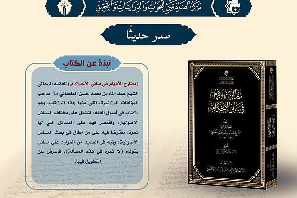 اضغط على الصورة لعرض أكبر.&nbsp;

الإسم:	مطارح-الأفهام-في-مباني-الأحكام.jpg&nbsp;
مشاهدات:	56&nbsp;
الحجم:	71.2 كيلوبايت&nbsp;
الهوية:	1068352