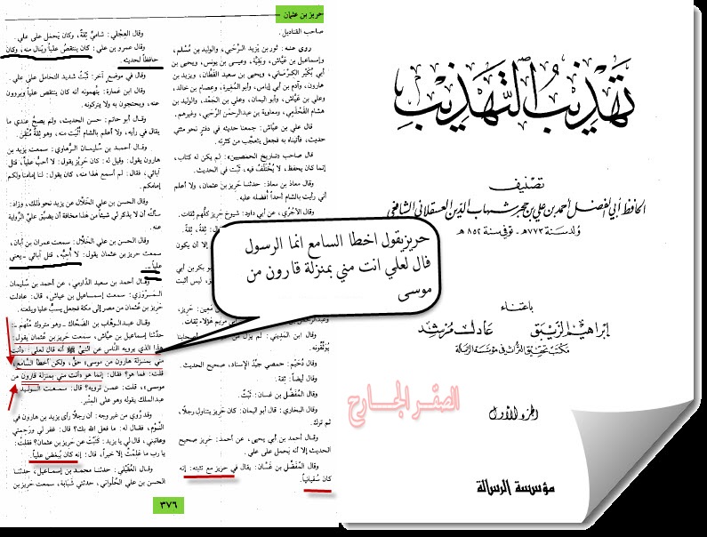 اضغط على الصورة لعرض أكبر.&nbsp;

الإسم:	حريز ثقة رواة العمريه يقول لقد اخطا السامع ان رسول الله قال انت مني بمنزلة قارون من موسى.jpg&nbsp;
مشاهدات:	1&nbsp;
الحجم:	182.5 كيلوبايت&nbsp;
الهوية:	861886