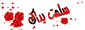 اضغط على الصورة لعرض أكبر.&nbsp;

الإسم:	w6w2005041919345643d1e4f8.gif&nbsp;
مشاهدات:	2&nbsp;
الحجم:	6.2 كيلوبايت&nbsp;
الهوية:	832098