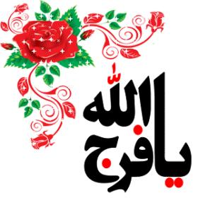 اضغط على الصورة لعرض أكبر.&nbsp;

الإسم:	المهدي-20.jpg&nbsp;
مشاهدات:	1&nbsp;
الحجم:	16.6 كيلوبايت&nbsp;
الهوية:	833333