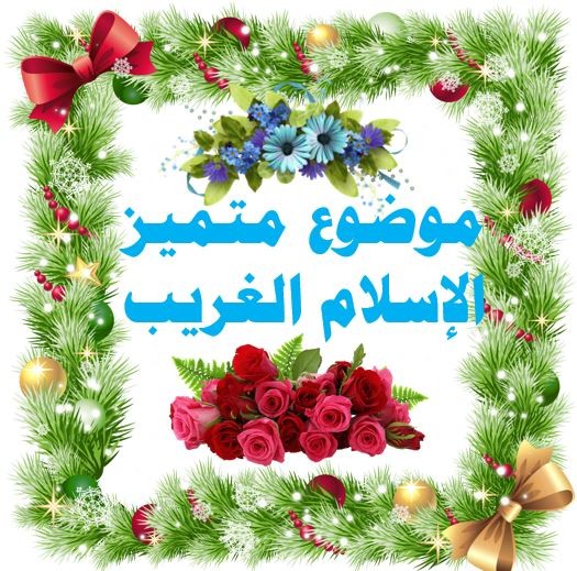 اضغط على الصورة لعرض أكبر.&nbsp;

الإسم:	55.jpg&nbsp;
مشاهدات:	356&nbsp;
الحجم:	114.2 كيلوبايت&nbsp;
الهوية:	942735