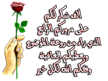 اضغط على الصورة لعرض أكبر.&nbsp;

الإسم:	480493_1384259152.gif&nbsp;
مشاهدات:	1&nbsp;
الحجم:	61.2 كيلوبايت&nbsp;
الهوية:	833251