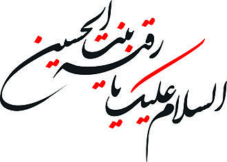 اضغط على الصورة لعرض أكبر.&nbsp;

الإسم:	السلام عليك يا ر&amp;#.jpg&nbsp;
مشاهدات:	1&nbsp;
الحجم:	346.9 كيلوبايت&nbsp;
الهوية:	851313