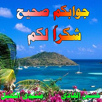اضغط على الصورة لعرض أكبر.&nbsp;

الإسم:	1594129540562.jpg&nbsp;
مشاهدات:	1103&nbsp;
الحجم:	149.1 كيلوبايت&nbsp;
الهوية:	900668