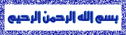 اضغط على الصورة لعرض أكبر.&nbsp;

الإسم:	105.png&nbsp;
مشاهدات:	2&nbsp;
الحجم:	8.3 كيلوبايت&nbsp;
الهوية:	831354