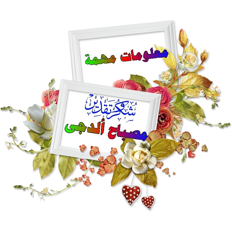اضغط على الصورة لعرض أكبر.&nbsp;

الإسم:	1618166424321.jpg&nbsp;
مشاهدات:	470&nbsp;
الحجم:	120.6 كيلوبايت&nbsp;
الهوية:	912887