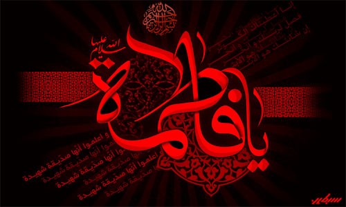 اضغط على الصورة لعرض أكبر.&nbsp;

الإسم:	h-fatemeh11.jpg&nbsp;
مشاهدات:	1265&nbsp;
الحجم:	35.9 كيلوبايت&nbsp;
الهوية:	871815