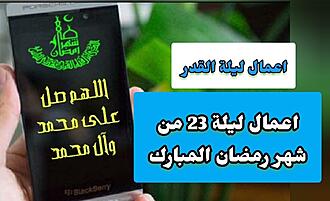 اضغط على الصورة لعرض أكبر.&nbsp;

الإسم:	Screenshot_٢٠٢٢٠٤٢٤-٠٥٥٨١٧_Video Maker.jpg&nbsp;
مشاهدات:	1248&nbsp;
الحجم:	121.4 كيلوبايت&nbsp;
الهوية:	944342
