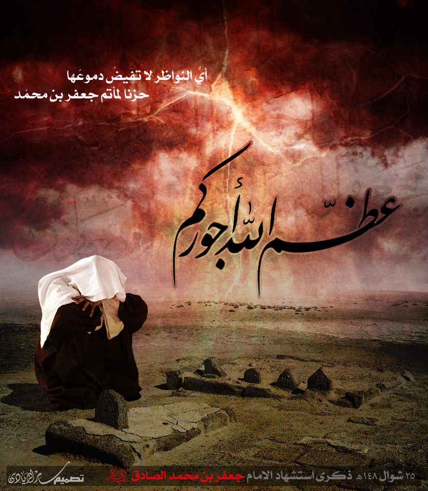 اضغط على الصورة لعرض أكبر.&nbsp;

الإسم:	استشهاد الامام &amp;#1.jpg&nbsp;
مشاهدات:	1&nbsp;
الحجم:	376.9 كيلوبايت&nbsp;
الهوية:	852068