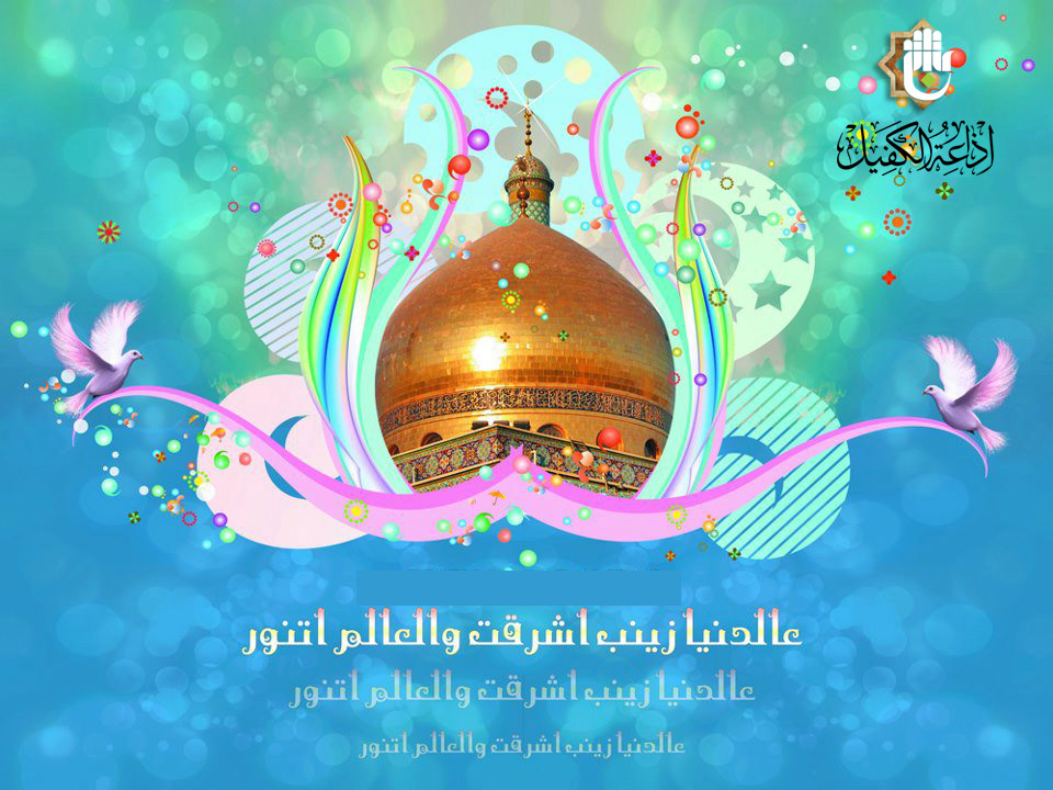 اضغط على الصورة لعرض أكبر.&nbsp;

الإسم:	السيدة زينب.jpg&nbsp;
مشاهدات:	1&nbsp;
الحجم:	214.8 كيلوبايت&nbsp;
الهوية:	860078