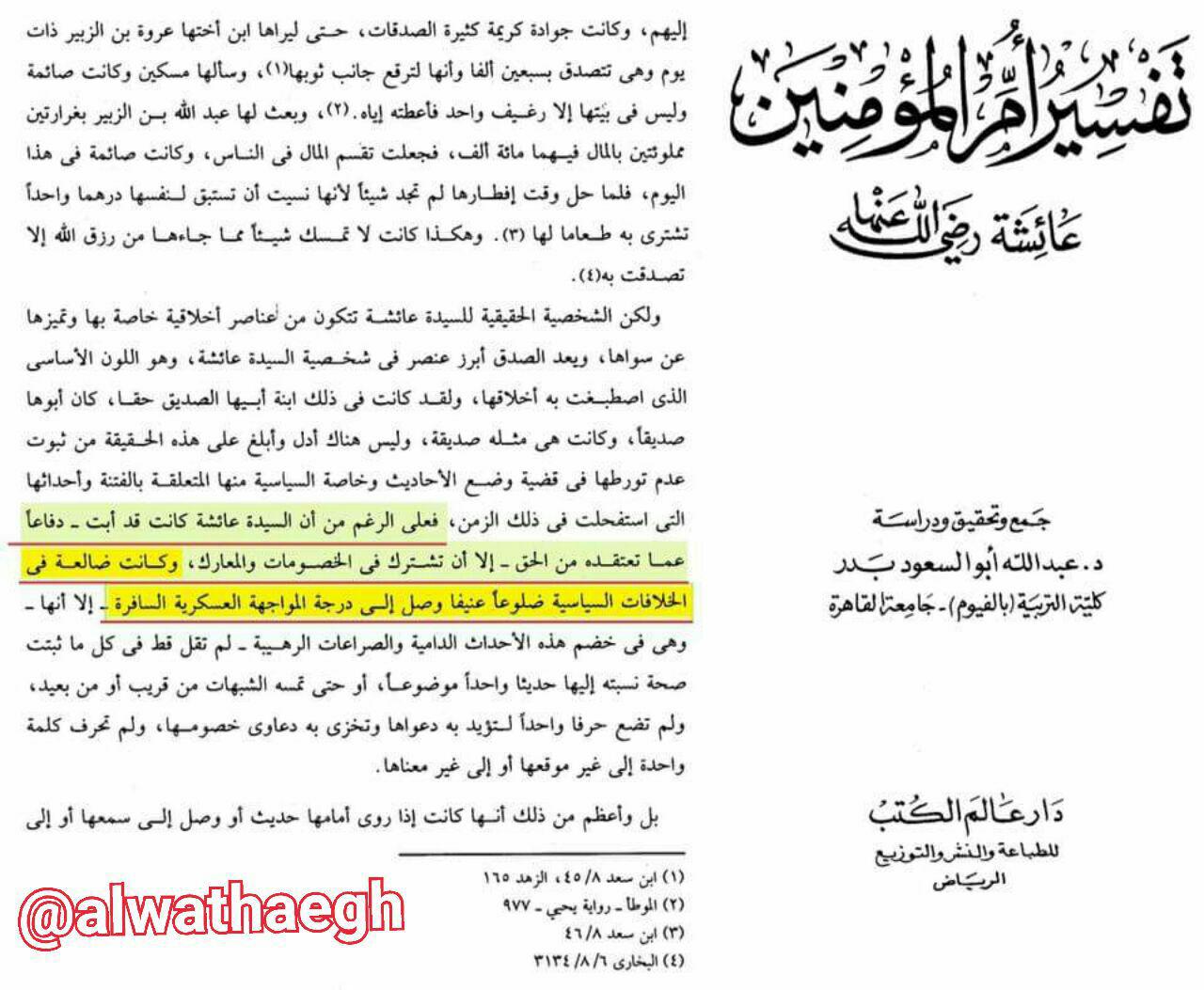 اضغط على الصورة لعرض أكبر.&nbsp;

الإسم:	عائشة والخلافا&amp;#15.jpg&nbsp;
مشاهدات:	1&nbsp;
الحجم:	158.9 كيلوبايت&nbsp;
الهوية:	861438
