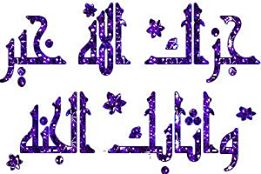 اضغط على الصورة لعرض أكبر.&nbsp;

الإسم:	1002357_572419842801453_611885553_n.jpg&nbsp;
مشاهدات:	1&nbsp;
الحجم:	14.0 كيلوبايت&nbsp;
الهوية:	832583