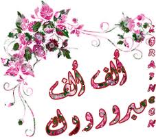 اضغط على الصورة لعرض أكبر.&nbsp;

الإسم:	مبروك2.jpg&nbsp;
مشاهدات:	1&nbsp;
الحجم:	10.9 كيلوبايت&nbsp;
الهوية:	840972