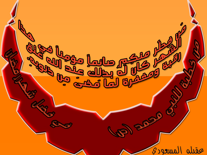اضغط على الصورة لعرض أكبر.&nbsp;

الإسم:	شعبان61.jpg&nbsp;
مشاهدات:	1&nbsp;
الحجم:	314.1 كيلوبايت&nbsp;
الهوية:	851714