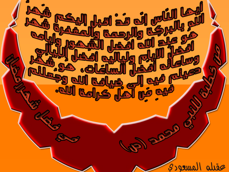 اضغط على الصورة لعرض أكبر.&nbsp;

الإسم:	شعبان62.jpg&nbsp;
مشاهدات:	1&nbsp;
الحجم:	437.6 كيلوبايت&nbsp;
الهوية:	851715