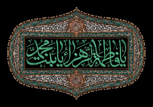 اضغط على الصورة لعرض أكبر.&nbsp;

الإسم:	Hazrat_Fatemeh.jpg&nbsp;
مشاهدات:	1&nbsp;
الحجم:	51.6 كيلوبايت&nbsp;
الهوية:	863457