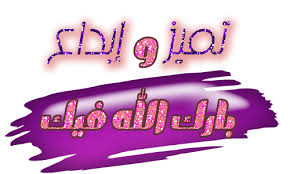 اضغط على الصورة لعرض أكبر.&nbsp;

الإسم:	ه.jpg&nbsp;
مشاهدات:	2&nbsp;
الحجم:	12.9 كيلوبايت&nbsp;
الهوية:	832653