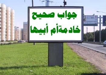 اضغط على الصورة لعرض أكبر.&nbsp;

الإسم:	1239_small.jpg&nbsp;
مشاهدات:	707&nbsp;
الحجم:	25.8 كيلوبايت&nbsp;
الهوية:	917574