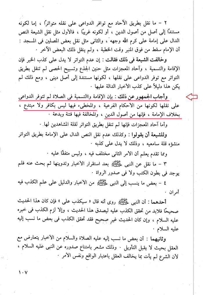 اضغط على الصورة لعرض أكبر.&nbsp;

الإسم:	الامامة اصل من اصول الدين 2.jpg&nbsp;
مشاهدات:	1&nbsp;
الحجم:	95.5 كيلوبايت&nbsp;
الهوية:	841208