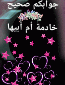 اضغط على الصورة لعرض أكبر.&nbsp;

الإسم:	GIF_٢٠٢٠١١١٤_٠١٠٧٠٢.gif&nbsp;
مشاهدات:	1210&nbsp;
الحجم:	23.5 كيلوبايت&nbsp;
الهوية:	907597