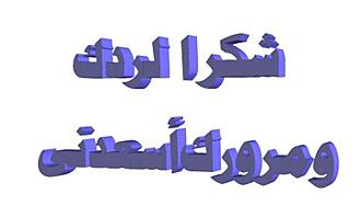 اضغط على الصورة لعرض أكبر.&nbsp;

الإسم:	13035722891099.jpg&nbsp;
مشاهدات:	1&nbsp;
الحجم:	11.1 كيلوبايت&nbsp;
الهوية:	834071