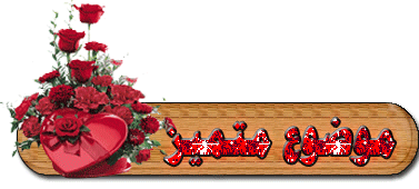 اضغط على الصورة لعرض أكبر.&nbsp;

الإسم:	09120611492635.gif&nbsp;
مشاهدات:	2&nbsp;
الحجم:	30.6 كيلوبايت&nbsp;
الهوية:	834394