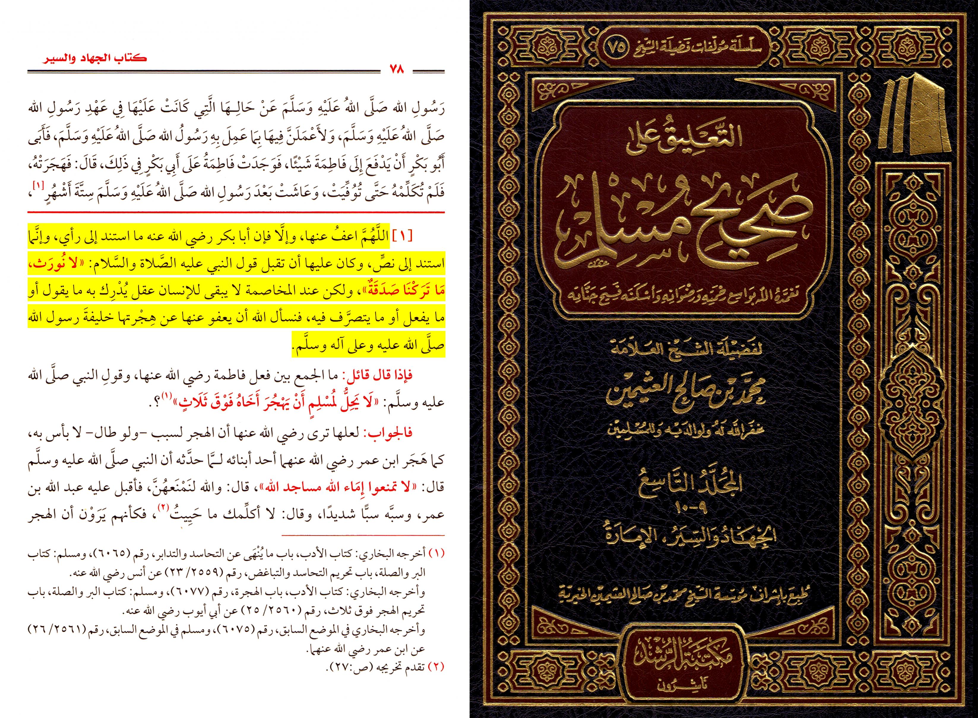 اضغط على الصورة لعرض أكبر.&nbsp;

الإسم:	العثيمين يسب فاطمة.jpg&nbsp;
مشاهدات:	1&nbsp;
الحجم:	1.30 ميجابايت&nbsp;
الهوية:	861585