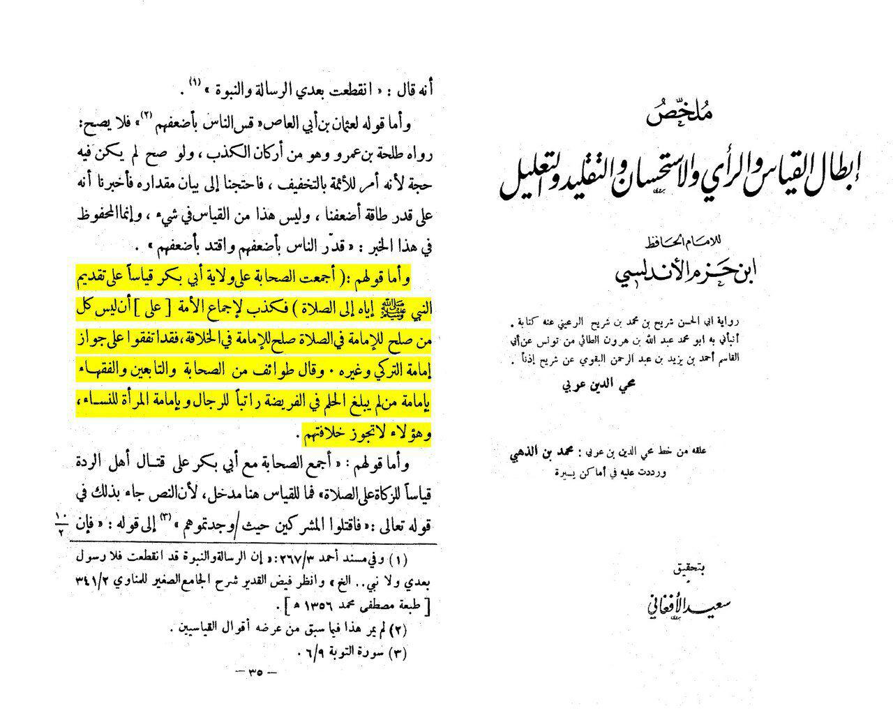 اضغط على الصورة لعرض أكبر.&nbsp;

الإسم:	ابن حزم وامامة ابي بكر.jpg&nbsp;
مشاهدات:	1&nbsp;
الحجم:	170.9 كيلوبايت&nbsp;
الهوية:	861680
