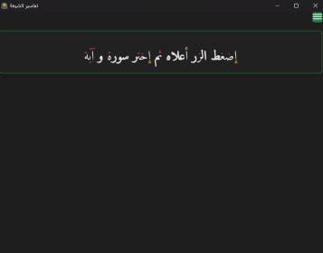 اضغط على الصورة لعرض أكبر.&nbsp;

الإسم:	tafseer1.png&nbsp;
مشاهدات:	727&nbsp;
الحجم:	7.6 كيلوبايت&nbsp;
الهوية:	1040231