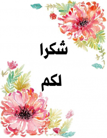 اضغط على الصورة لعرض أكبر.&nbsp;

الإسم:	IMG_20201128_210955.jpg&nbsp;
مشاهدات:	710&nbsp;
الحجم:	85.5 كيلوبايت&nbsp;
الهوية:	903992