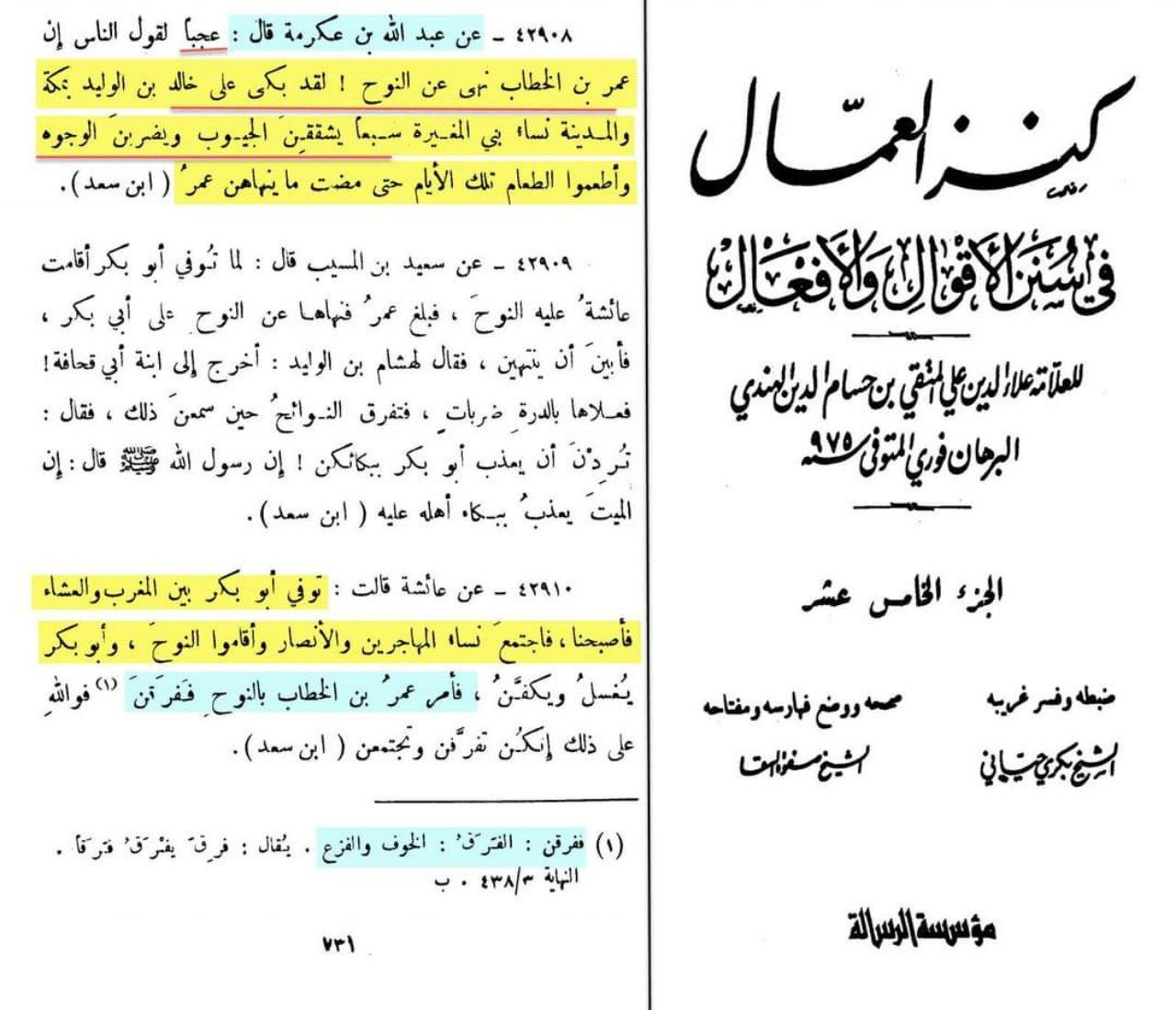 اضغط على الصورة لعرض أكبر.&nbsp;

الإسم:	عمر لم ينهى النساء على البكاء على خالد بن الوليد ..jpg&nbsp;
مشاهدات:	339&nbsp;
الحجم:	246.8 كيلوبايت&nbsp;
الهوية:	958399