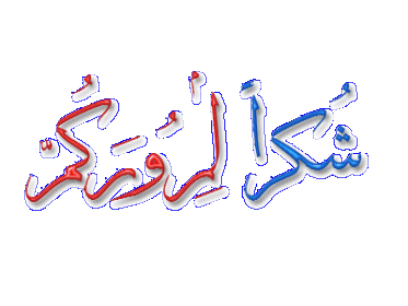 اضغط على الصورة لعرض أكبر.&nbsp;

الإسم:	405109_1389790839.gif&nbsp;
مشاهدات:	1213&nbsp;
الحجم:	14.5 كيلوبايت&nbsp;
الهوية:	887748
