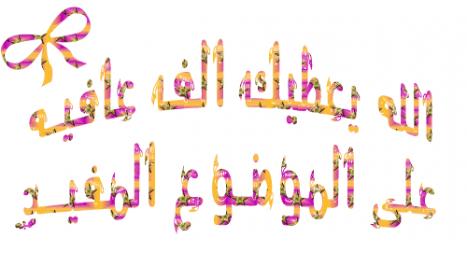 اضغط على الصورة لعرض أكبر.&nbsp;

الإسم:	192.jpg&nbsp;
مشاهدات:	2&nbsp;
الحجم:	17.2 كيلوبايت&nbsp;
الهوية:	831297