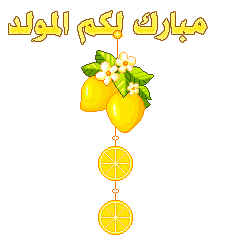 اضغط على الصورة لعرض أكبر.&nbsp;

الإسم:	gareebtouse-f2999cad72.gif&nbsp;
مشاهدات:	2&nbsp;
الحجم:	27.5 كيلوبايت&nbsp;
الهوية:	833459