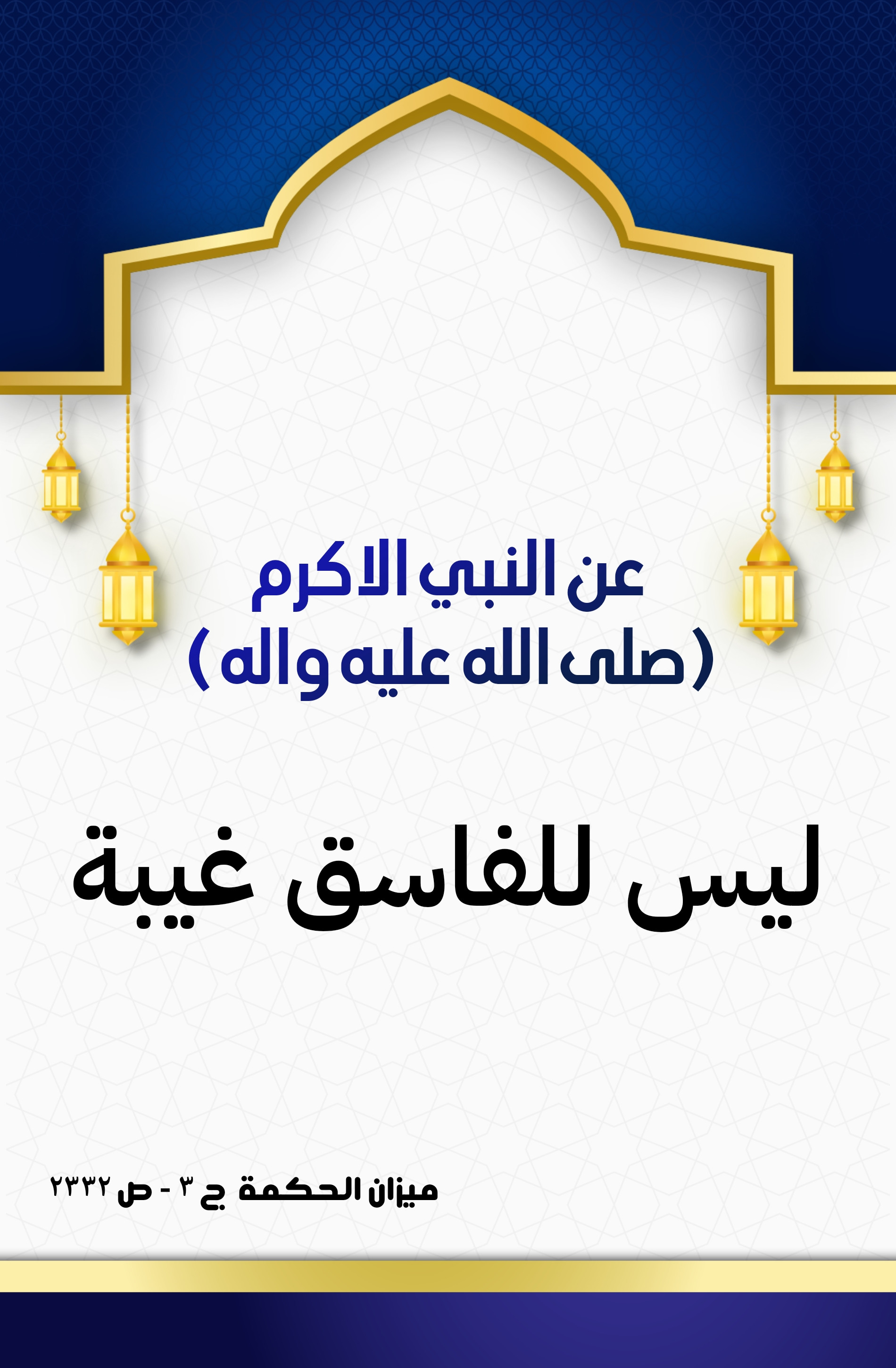 اضغط على الصورة لعرض أكبر.&nbsp;

الإسم:	&nbsp;
مشاهدات:	0&nbsp;
الحجم:	585.0 كيلوبايت&nbsp;
الهوية:	999956