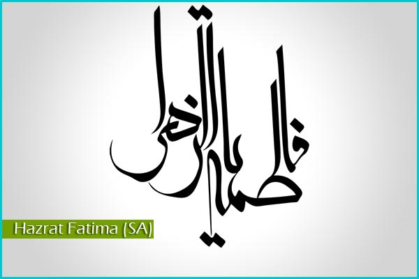 اضغط على الصورة لعرض أكبر.&nbsp;

الإسم:	003-HazratFatima-View[www_IslamicWallpaper_ir].jpg&nbsp;
مشاهدات:	2&nbsp;
الحجم:	24.0 كيلوبايت&nbsp;
الهوية:	849074