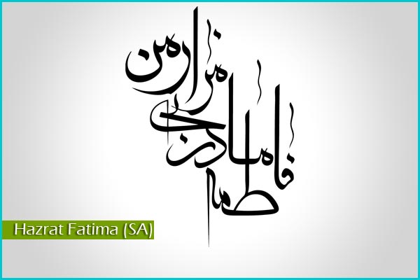 اضغط على الصورة لعرض أكبر.&nbsp;

الإسم:	010-HazratFatima-View[www_IslamicWallpaper_ir].jpg&nbsp;
مشاهدات:	2&nbsp;
الحجم:	23.4 كيلوبايت&nbsp;
الهوية:	849072