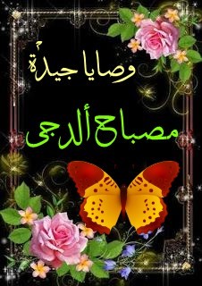 اضغط على الصورة لعرض أكبر.&nbsp;

الإسم:	77.jpg&nbsp;
مشاهدات:	475&nbsp;
الحجم:	32.2 كيلوبايت&nbsp;
الهوية:	913151