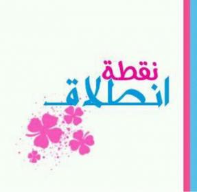 اضغط على الصورة لعرض أكبر.&nbsp;

الإسم:	Screenshot_٢٠١٨-٠٥-٢٢-٢١-٢&amp;#16.jpg&nbsp;
مشاهدات:	4&nbsp;
الحجم:	8.0 كيلوبايت&nbsp;
الهوية:	861920