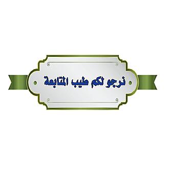 اضغط على الصورة لعرض أكبر.&nbsp;

الإسم:	1506109161902[3].jpg&nbsp;
مشاهدات:	3&nbsp;
الحجم:	82.1 كيلوبايت&nbsp;
الهوية:	861030