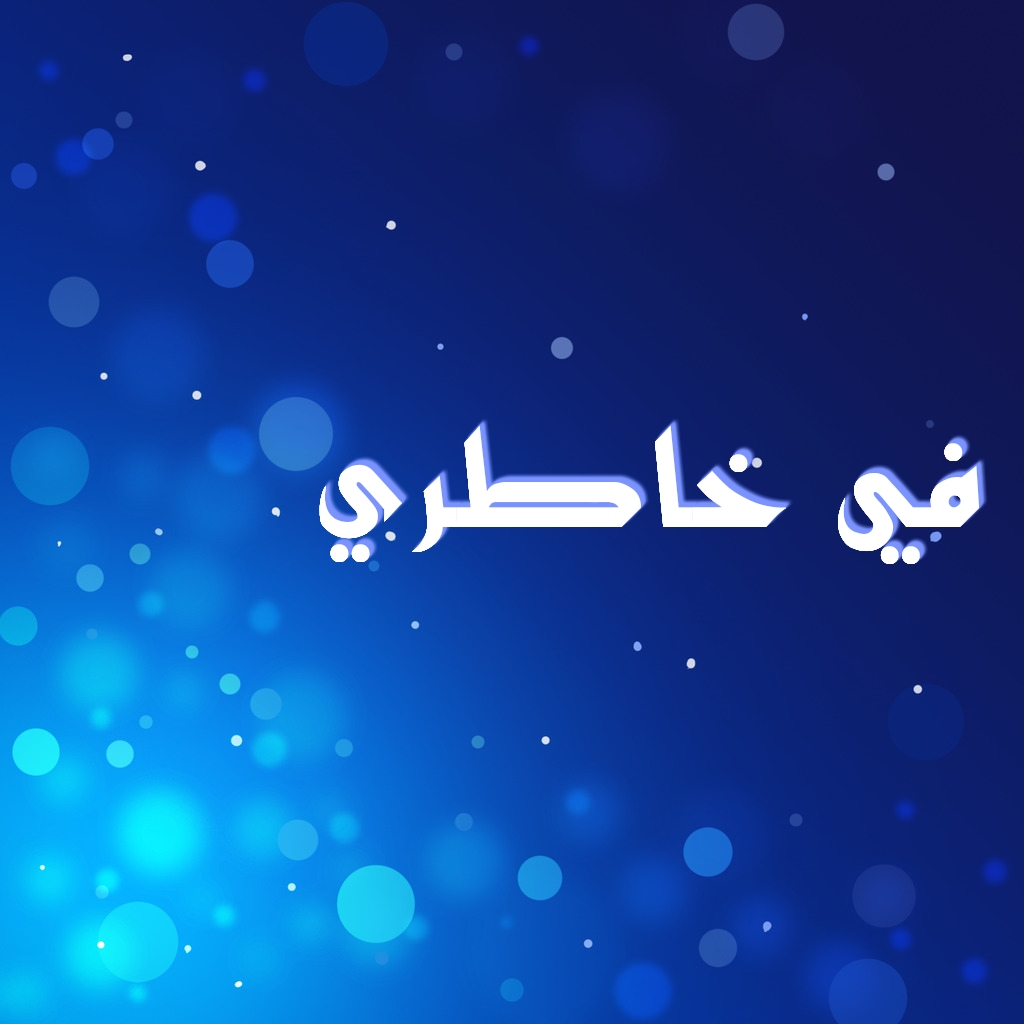 اضغط على الصورة لعرض أكبر.&nbsp;

الإسم:	CTD1442019125513.jpg&nbsp;
مشاهدات:	1&nbsp;
الحجم:	190.7 كيلوبايت&nbsp;
الهوية:	863633
