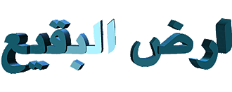 اضغط على الصورة لعرض أكبر.&nbsp;

الإسم:	aaa.gif&nbsp;
مشاهدات:	1748&nbsp;
الحجم:	204.5 كيلوبايت&nbsp;
الهوية:	872892