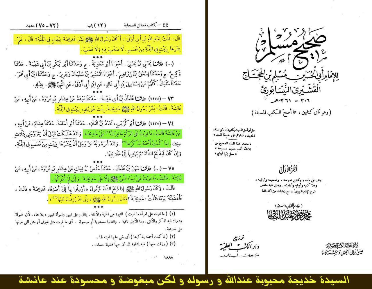اضغط على الصورة لعرض أكبر.&nbsp;

الإسم:	السيدة خديجة محبوبة عند الله ومبغوضة من عائشة.jpg&nbsp;
مشاهدات:	1&nbsp;
الحجم:	169.5 كيلوبايت&nbsp;
الهوية:	863819