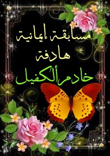 اضغط على الصورة لعرض أكبر.&nbsp;

الإسم:	55.jpg&nbsp;
مشاهدات:	2049&nbsp;
الحجم:	33.1 كيلوبايت&nbsp;
الهوية:	913155