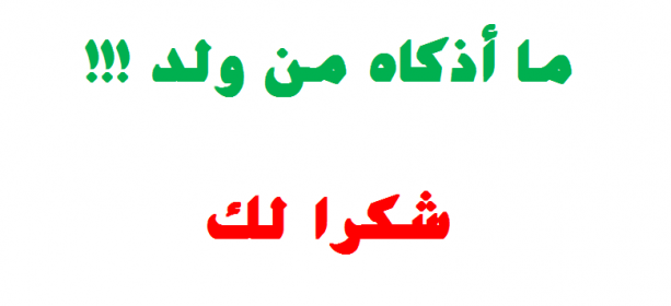 اضغط على الصورة لعرض أكبر.&nbsp;

الإسم:	786.PNG&nbsp;
مشاهدات:	768&nbsp;
الحجم:	68.5 كيلوبايت&nbsp;
الهوية:	882606