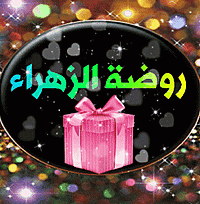 اضغط على الصورة لعرض أكبر.   الإسم:	GIF_٢٠١٩١٢٢٢_٠٤٥٨٠٥.gif  مشاهدات:	0  الحجم:	36.6 كيلوبايت  الهوية:	875231
