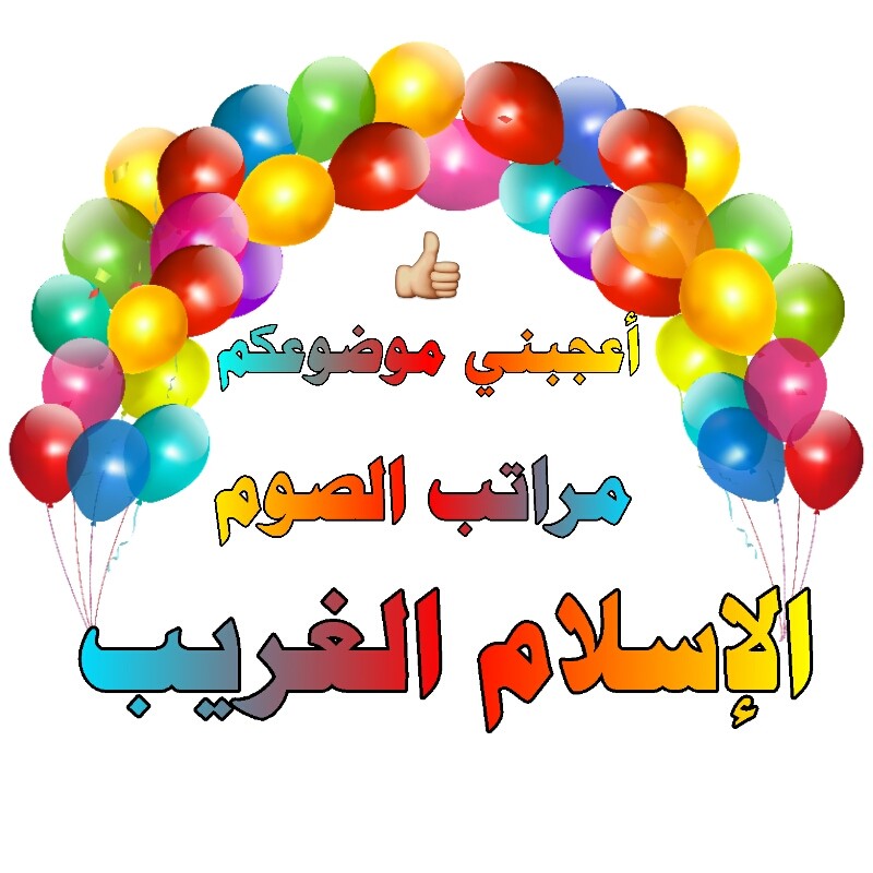 اضغط على الصورة لعرض أكبر.&nbsp;

الإسم:	1618325553471.jpg&nbsp;
مشاهدات:	966&nbsp;
الحجم:	106.1 كيلوبايت&nbsp;
الهوية:	913029
