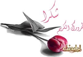 اضغط على الصورة لعرض أكبر.&nbsp;

الإسم:	imagesCAECD751.jpg&nbsp;
مشاهدات:	1&nbsp;
الحجم:	5.9 كيلوبايت&nbsp;
الهوية:	830815
