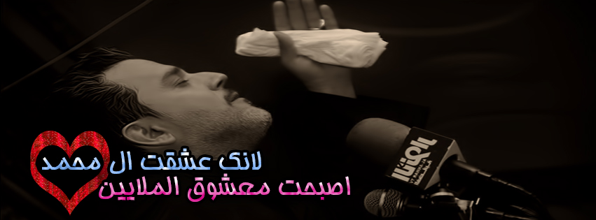 اضغط على الصورة لعرض أكبر.&nbsp;

الإسم:	معشوق باسم.jpg&nbsp;
مشاهدات:	1&nbsp;
الحجم:	126.4 كيلوبايت&nbsp;
الهوية:	852912