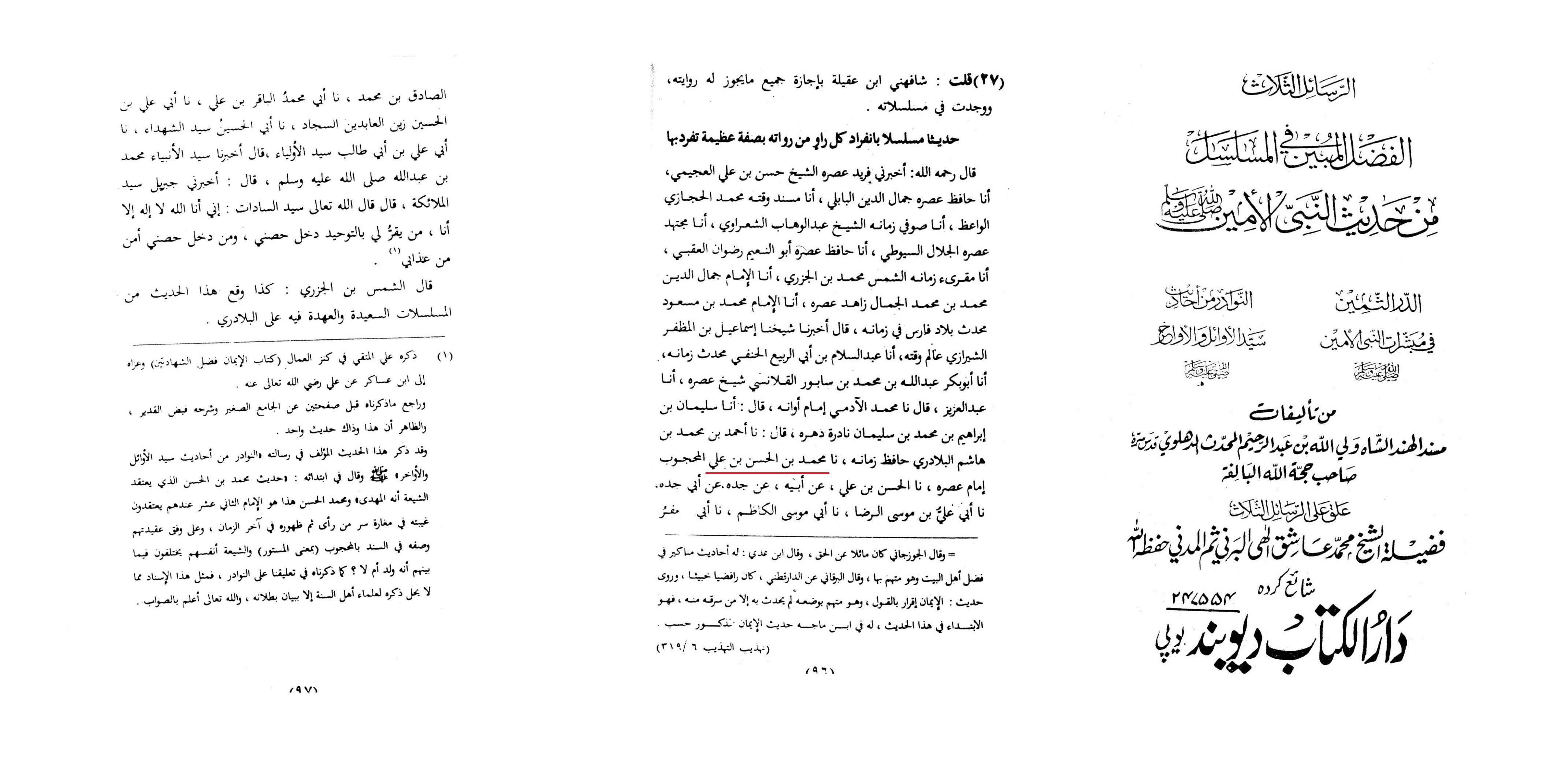 اضغط على الصورة لعرض أكبر.&nbsp;

الإسم:	%D8%A7%D9%84%D9%81%D8%B6%D9%84_%D8%A7%D9%84%D9%85%D8%A8%DB%8C%D9%86_%D8%B5_96_%D9%88_97.jpg&nbsp;
مشاهدات:	215&nbsp;
الحجم:	558.8 كيلوبايت&nbsp;
الهوية:	1061495
